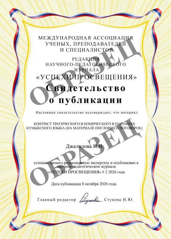 Свидетельство о публикации