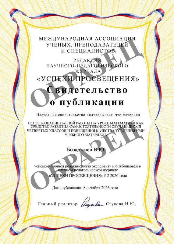 Свидетельство о публикации